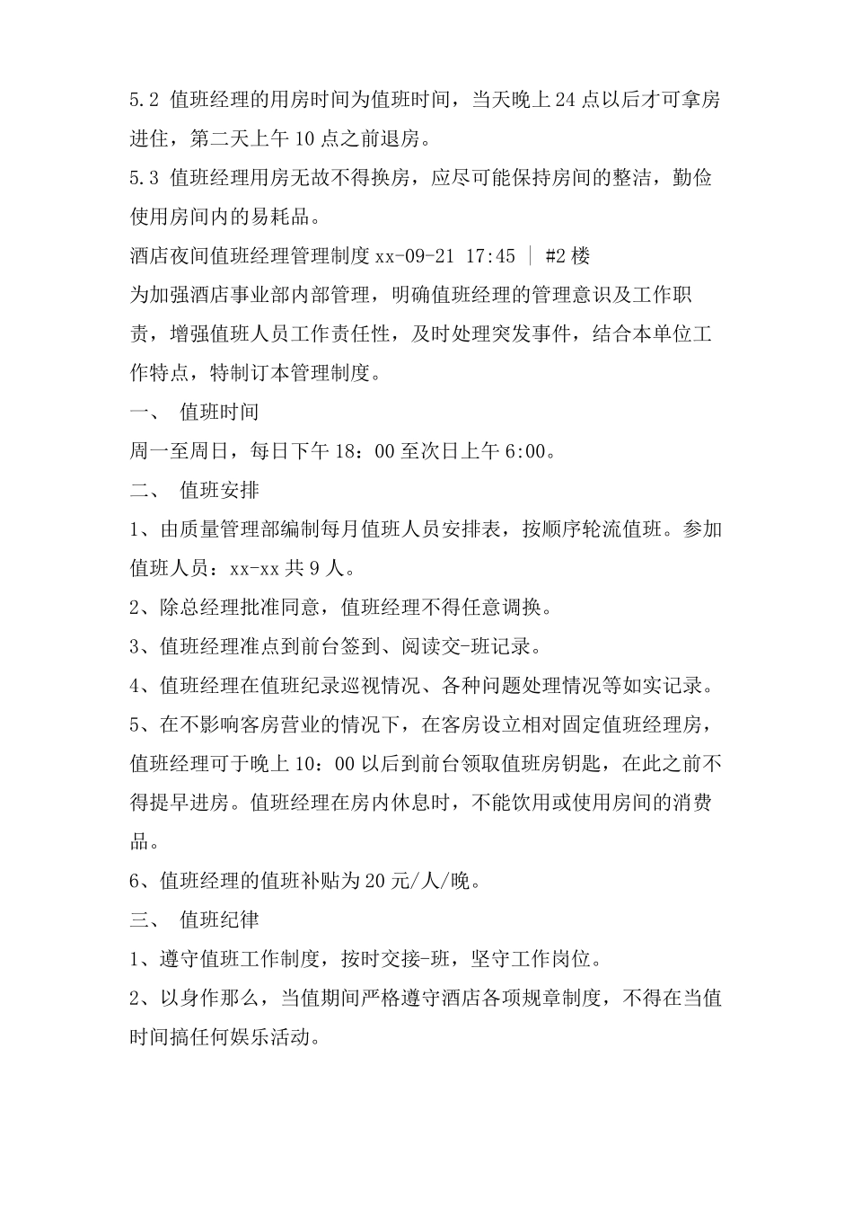 酒店值班经理制度_第3页