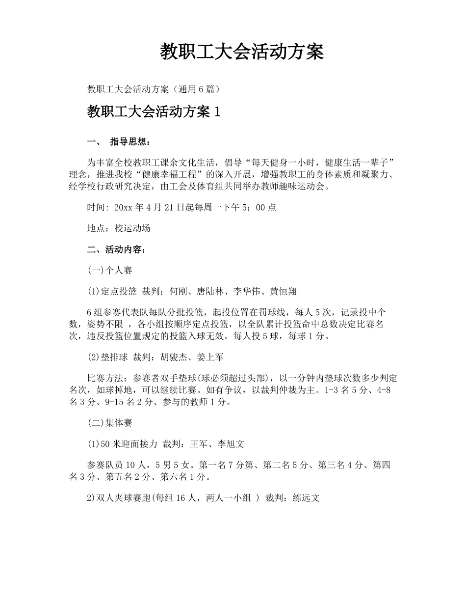 教职工大会活动方案_第1页