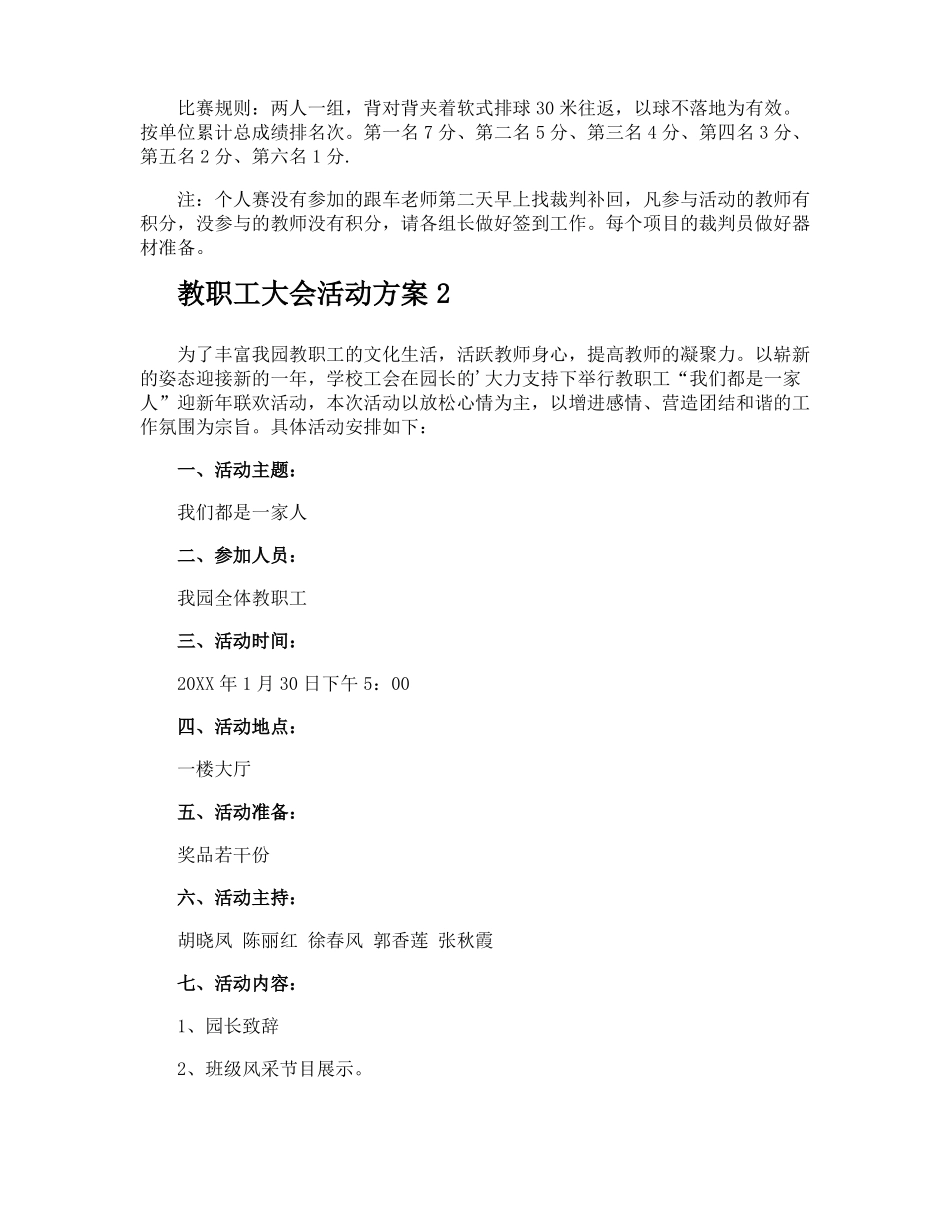 教职工大会活动方案_第2页