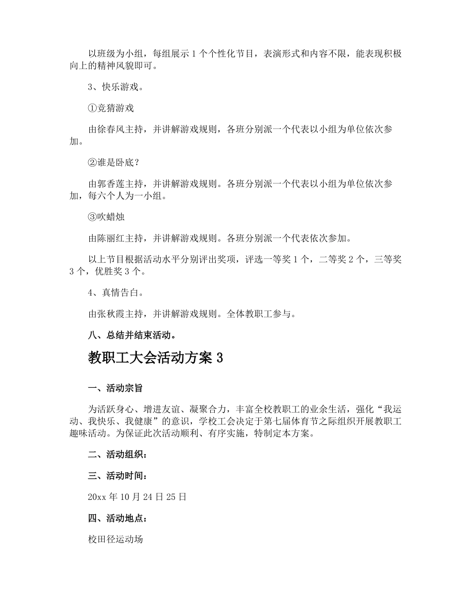 教职工大会活动方案_第3页