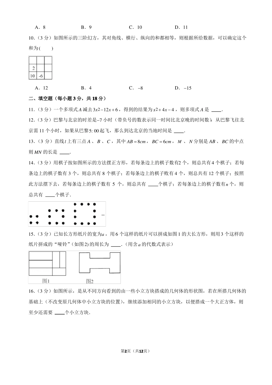 青岛南区2020-2021学年第一学期初一数学期末试卷_第2页