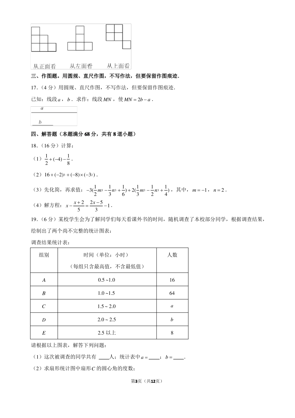 青岛南区2020-2021学年第一学期初一数学期末试卷_第3页