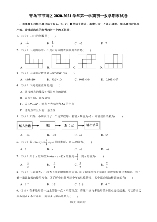 青岛南区2020-2021学年第一学期初一数学期末试卷