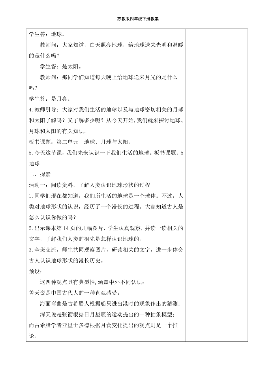 苏教版四年级科学下册地球教学设计_第2页