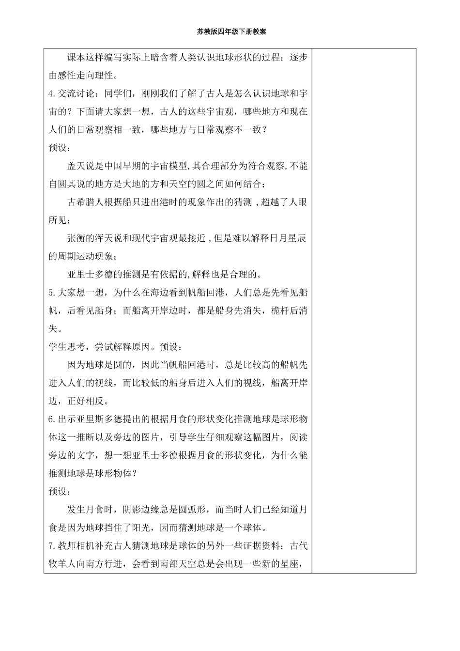 苏教版四年级科学下册地球教学设计_第3页