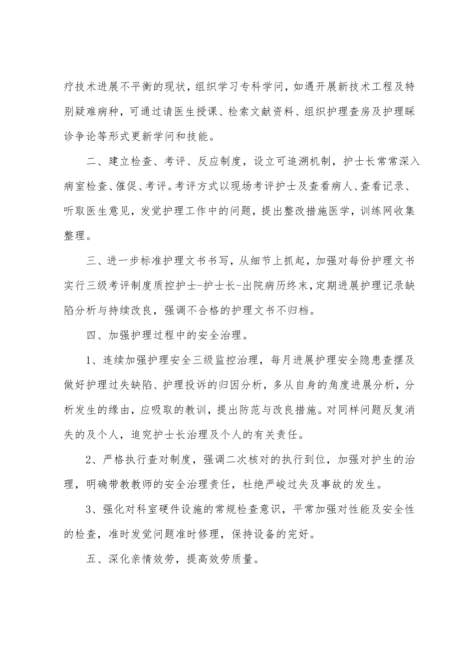 妇产科优质护理服务工作计划2022年_第2页