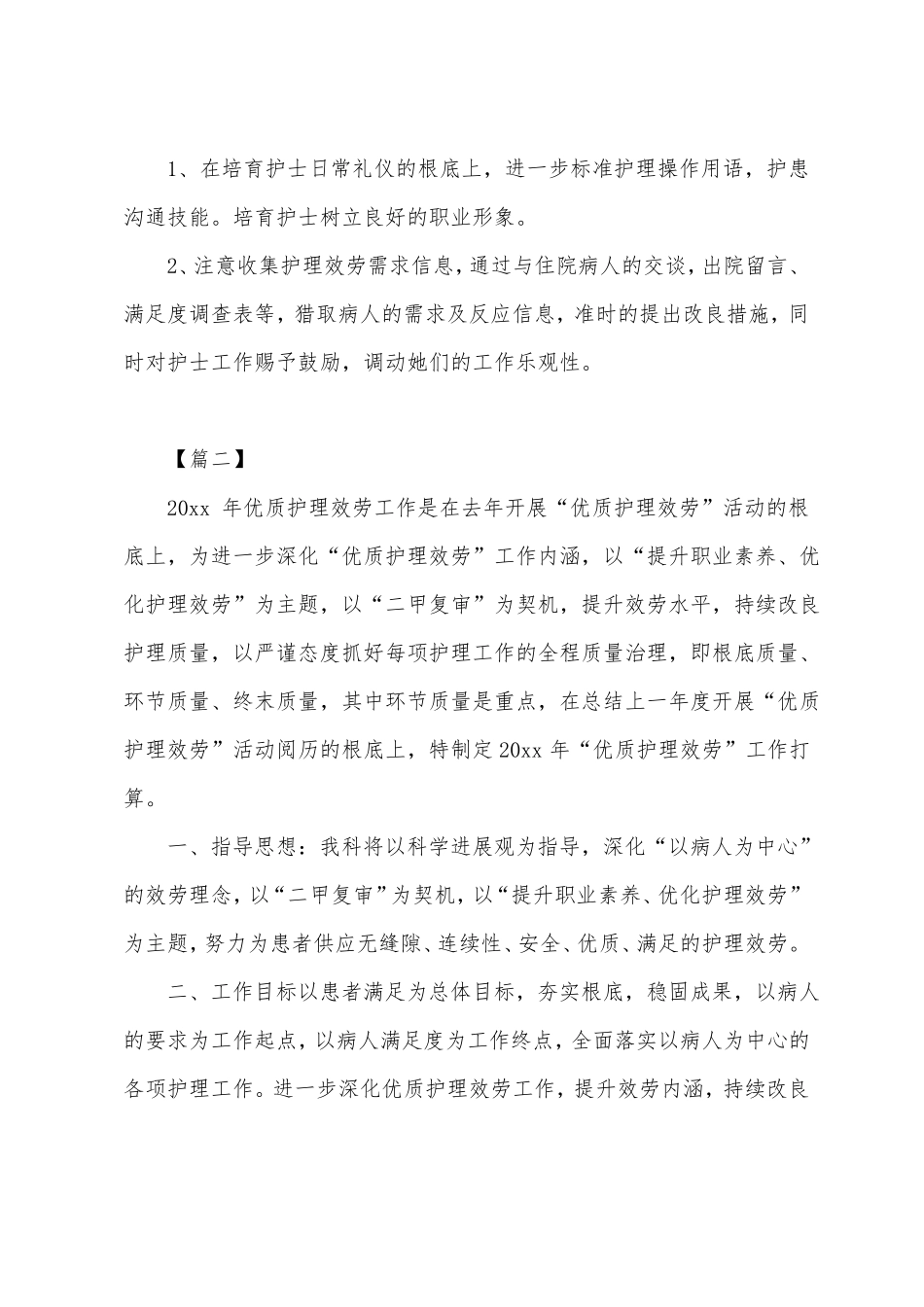 妇产科优质护理服务工作计划2022年_第3页