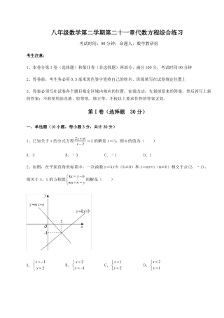 2022年最新沪教版上海八年级数学第二学期第二十一章代数方程综合练习练习题含详解