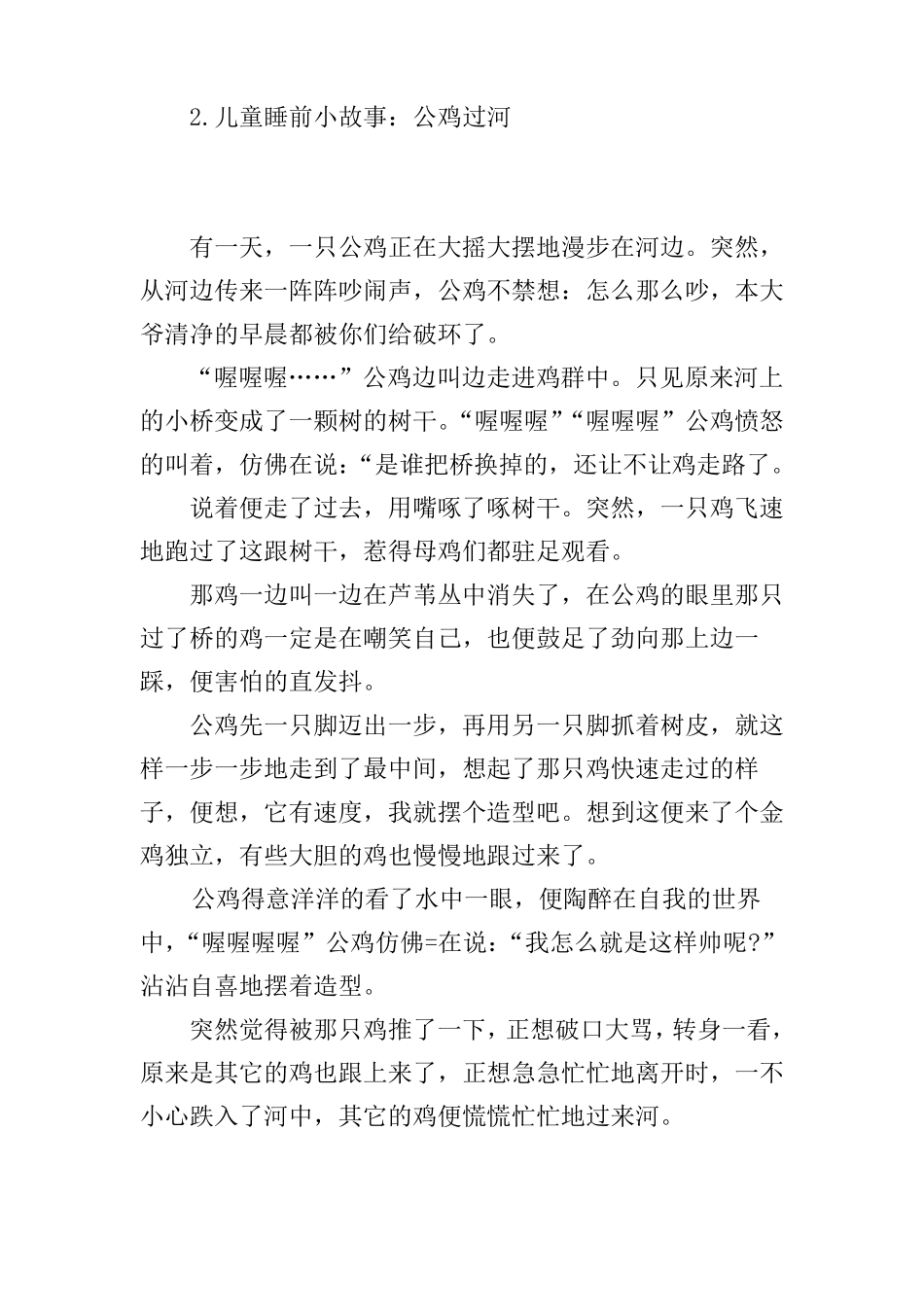 儿童睡前小故事大全10篇_第2页
