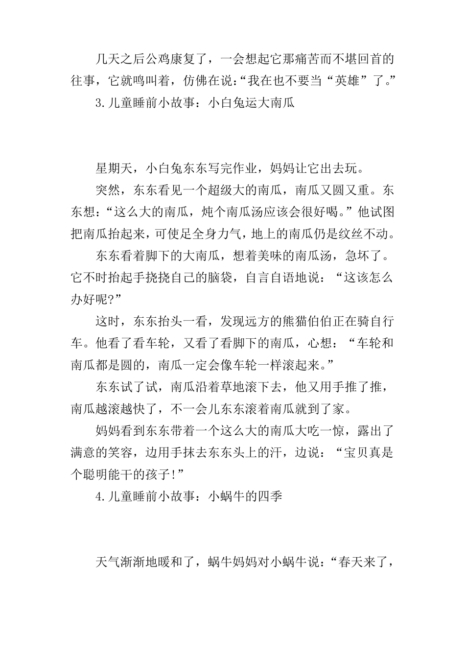 儿童睡前小故事大全10篇_第3页