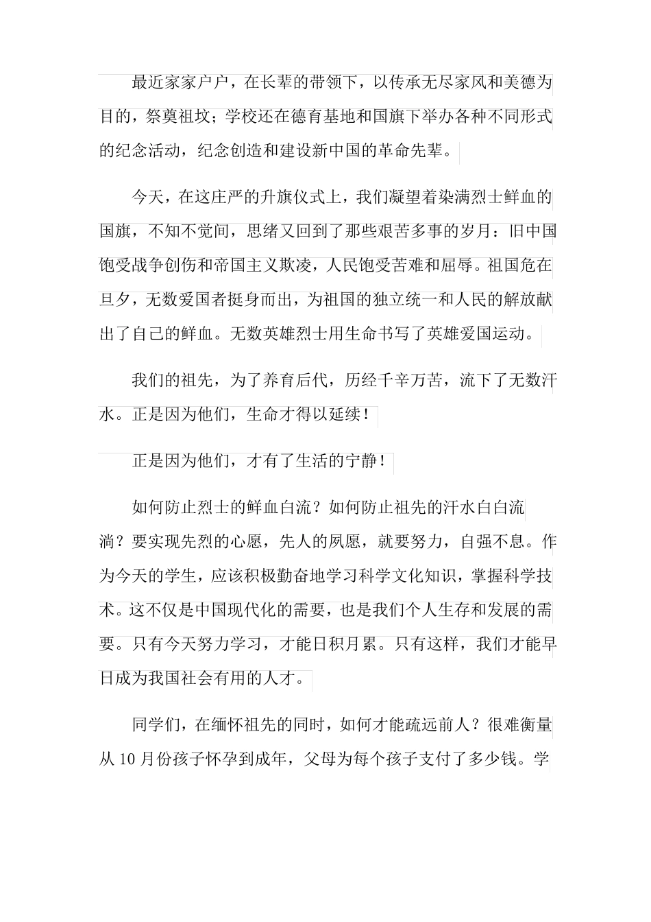 清明缅怀先烈演讲稿15篇_第3页