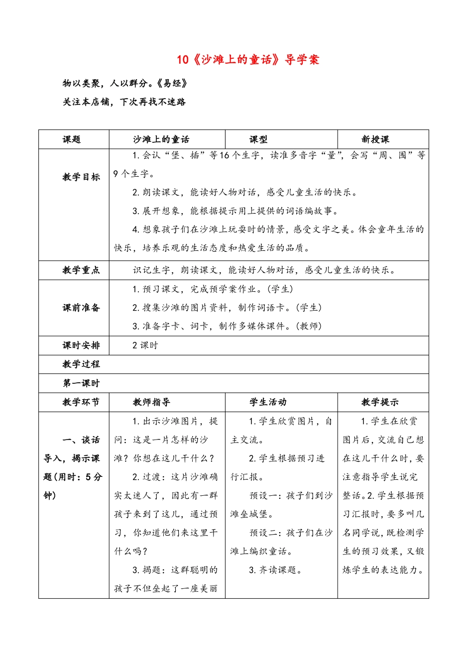 部编版语文二年级下册沙滩上的童话导学案_第1页