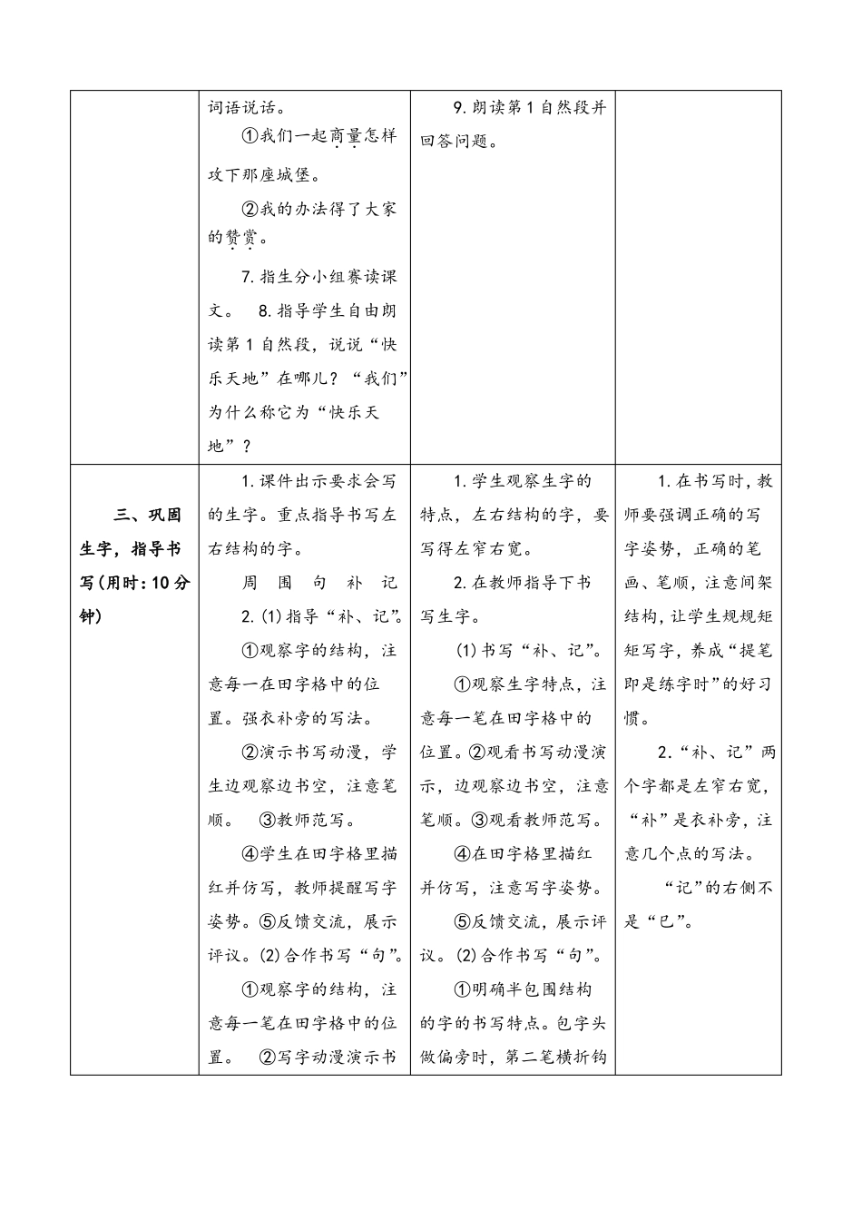 部编版语文二年级下册沙滩上的童话导学案_第3页