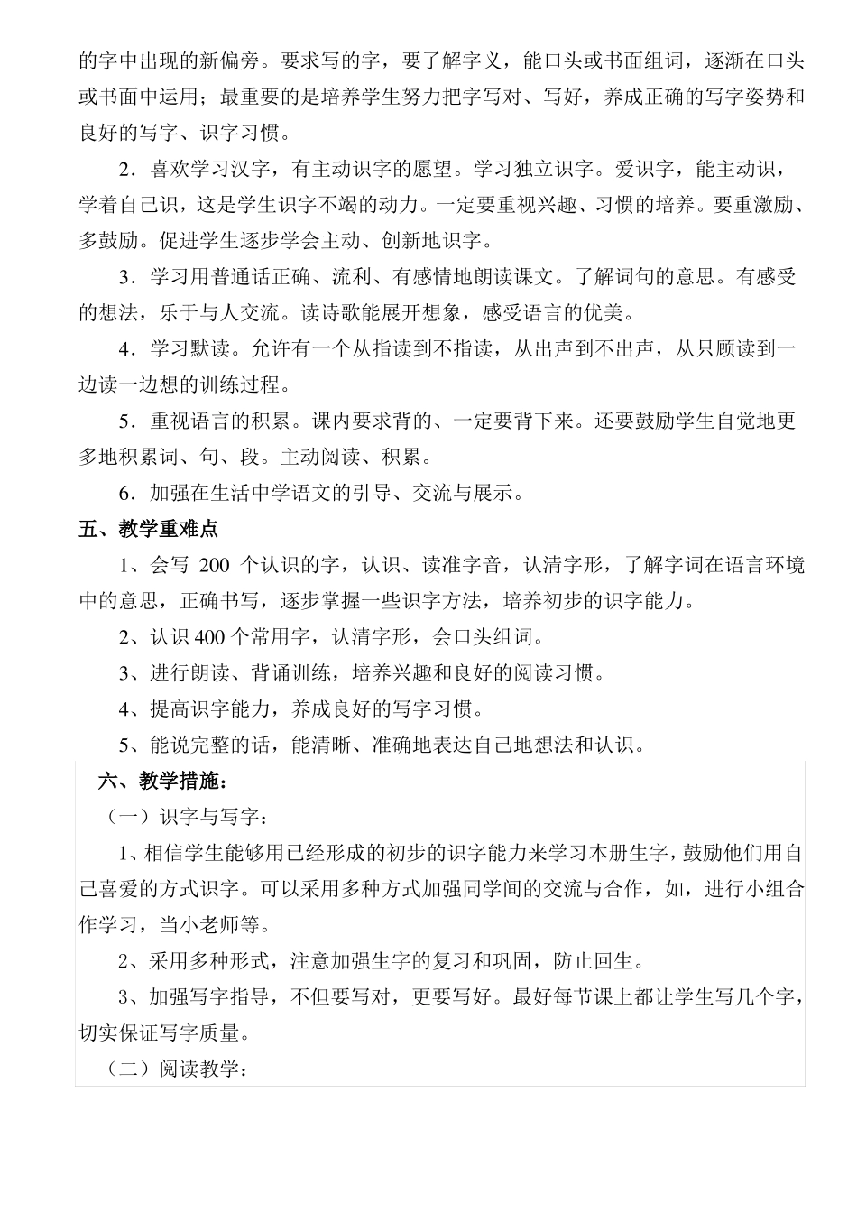 部编一下语文教学计划-精品_第2页