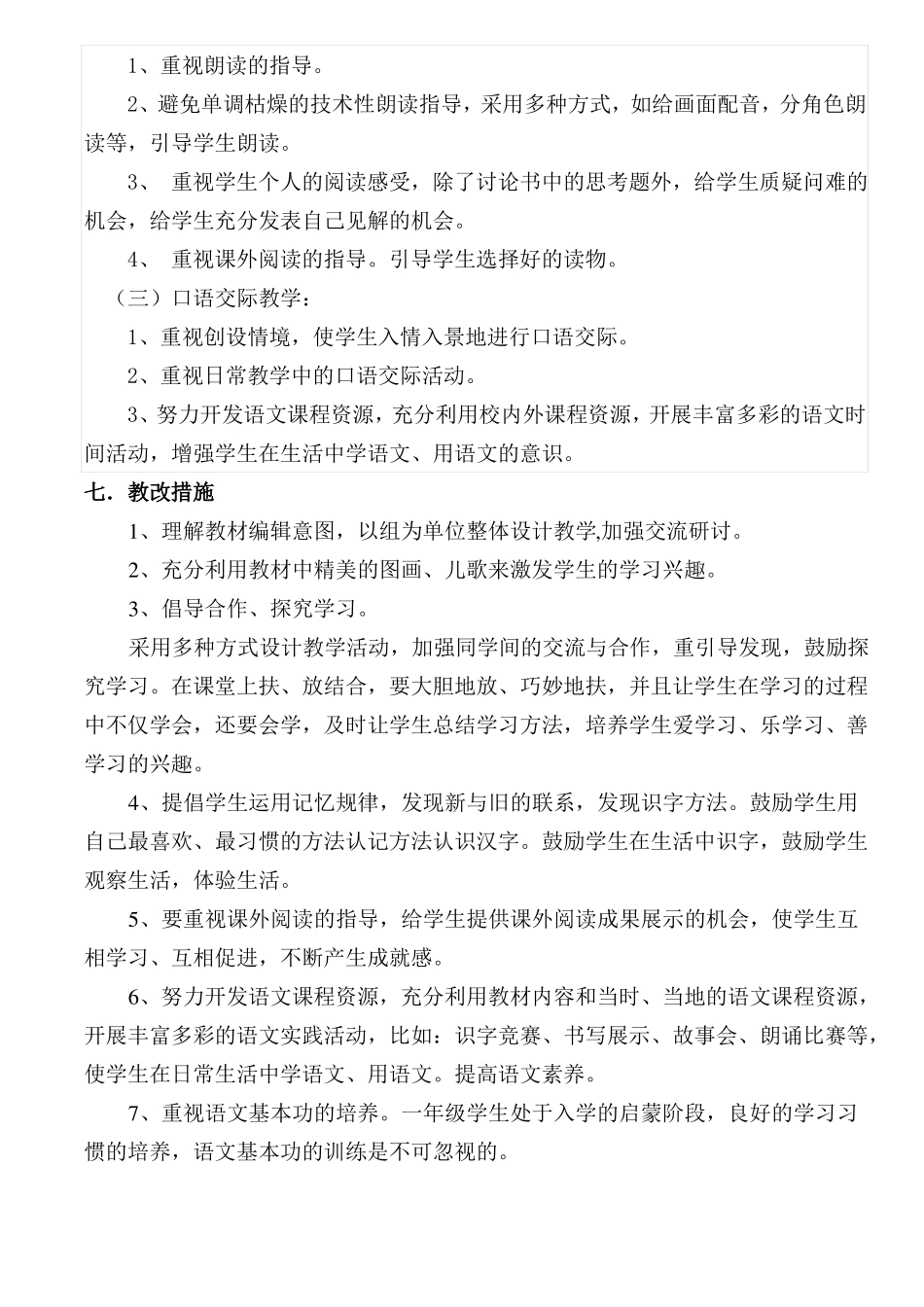 部编一下语文教学计划-精品_第3页