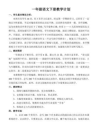 部编一下语文教学计划-精品