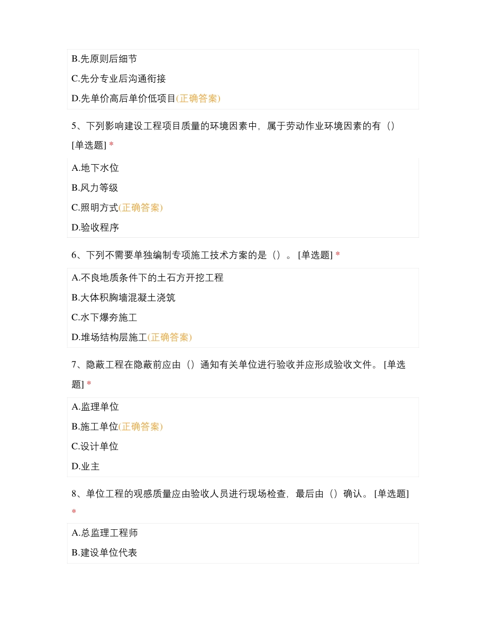 质量管理学第四版孙静考试题库_第2页