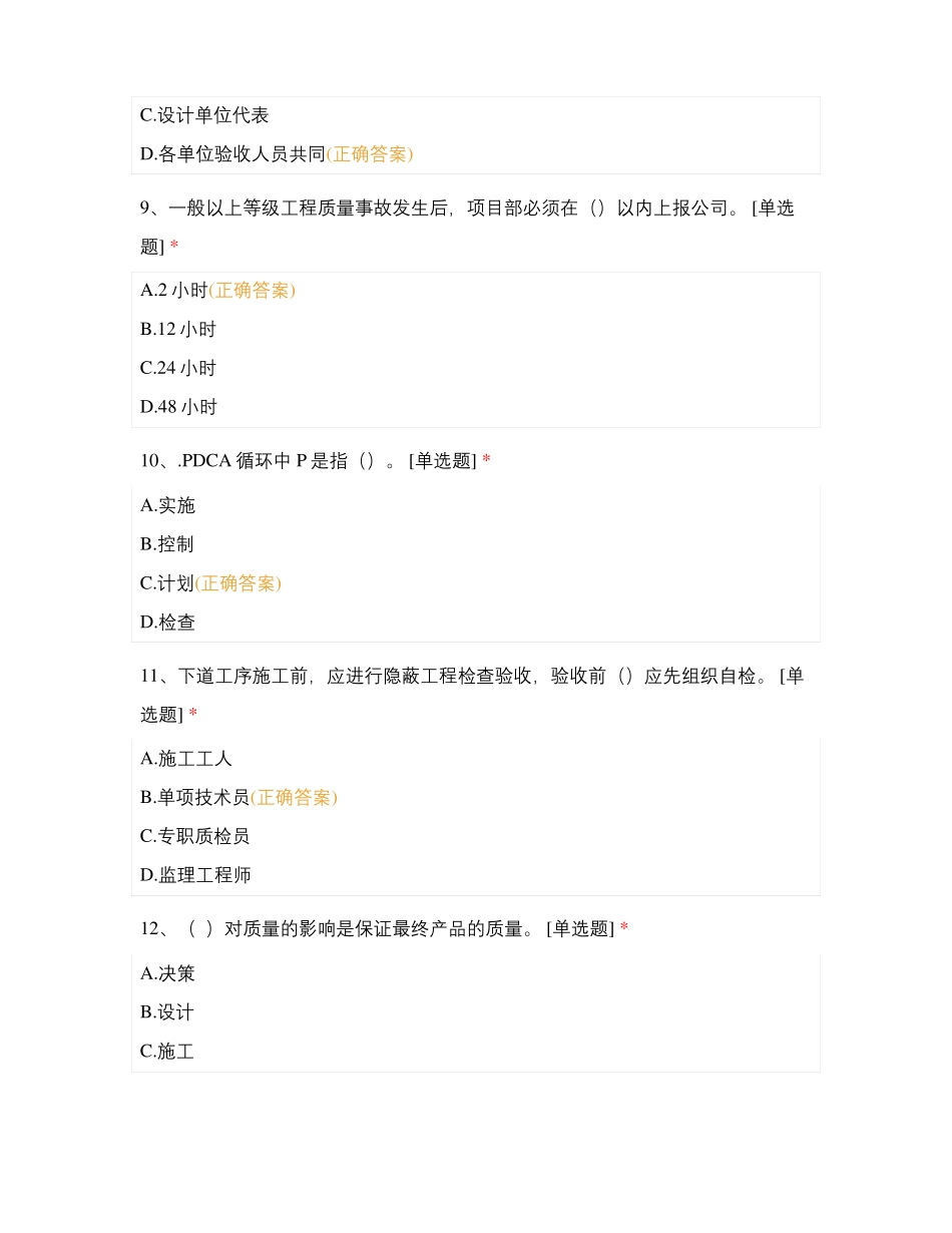 质量管理学第四版孙静考试题库_第3页