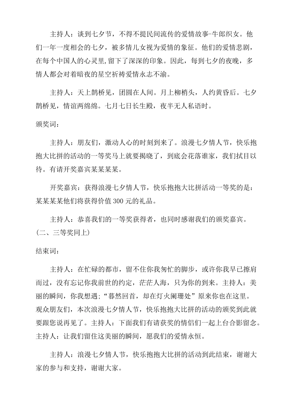 浪漫七夕活动主持词范文例文_第2页