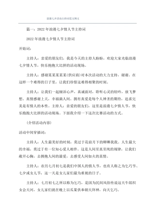 浪漫七夕活动主持词范文例文