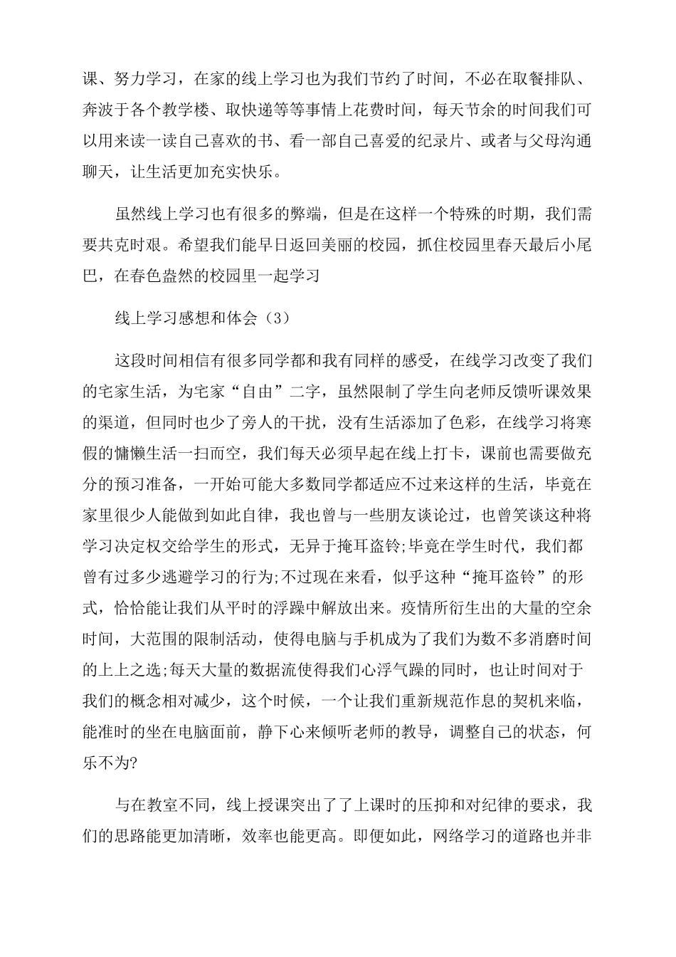 大学生线上学习感想和体会_第2页