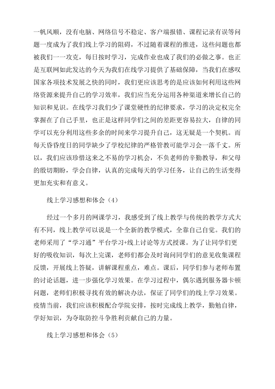 大学生线上学习感想和体会_第3页