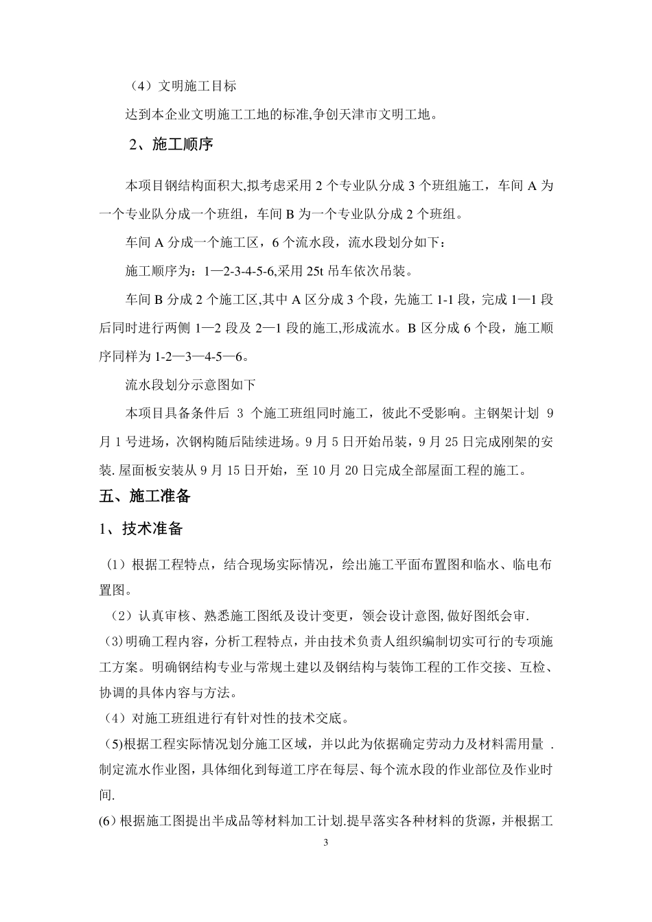 钢结构安装安全专项施工方案_第3页