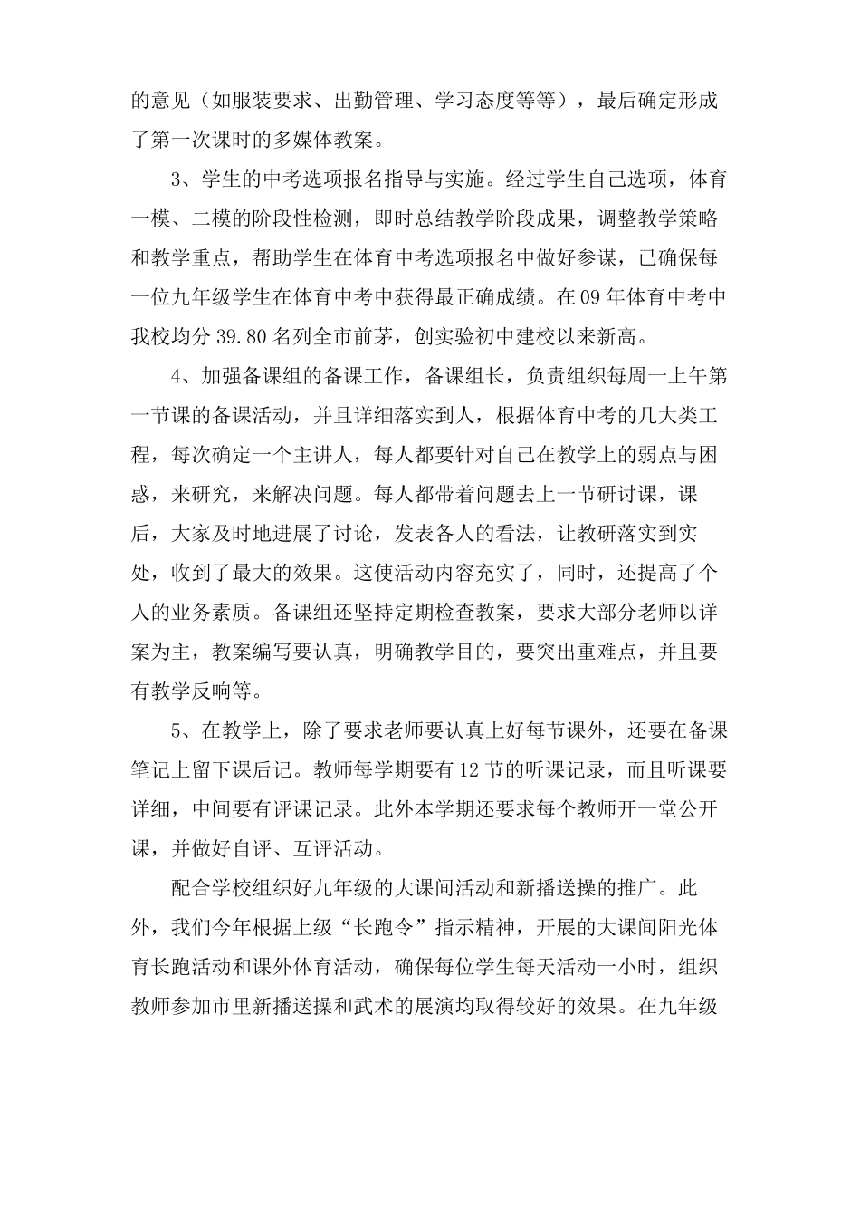 体育备课组工作总结_第2页