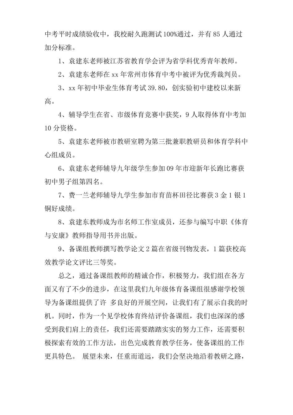 体育备课组工作总结_第3页