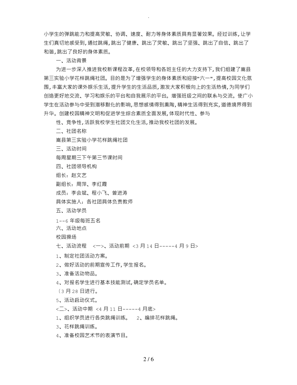 跳绳社团活动方案_第2页