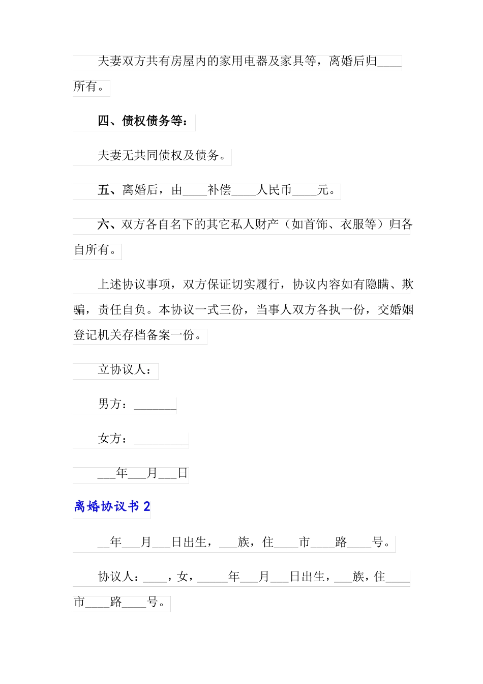 离婚协议书合集15篇_第2页