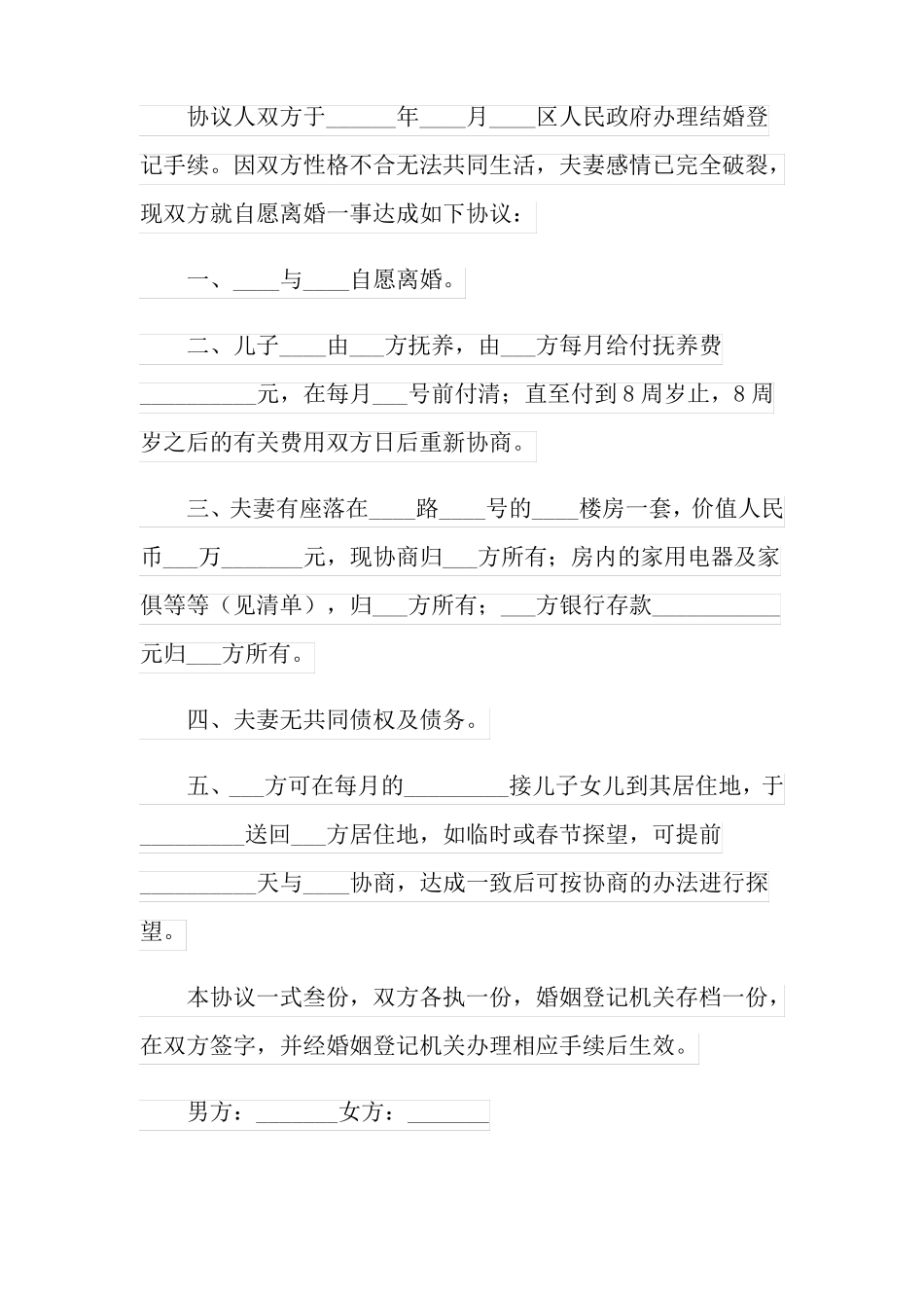 离婚协议书合集15篇_第3页