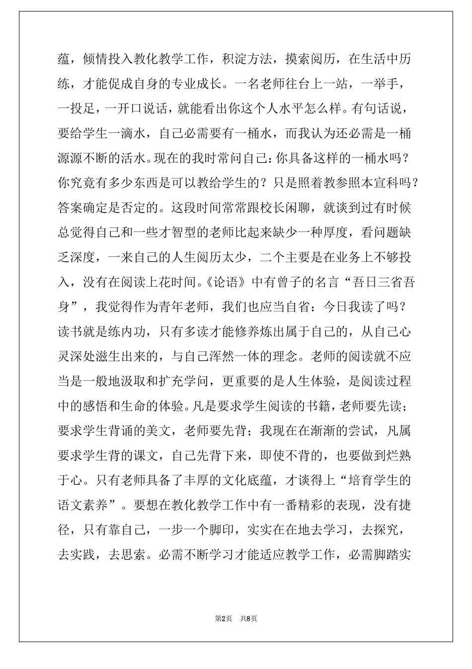 2022教师教学技能比赛心得体会_第2页