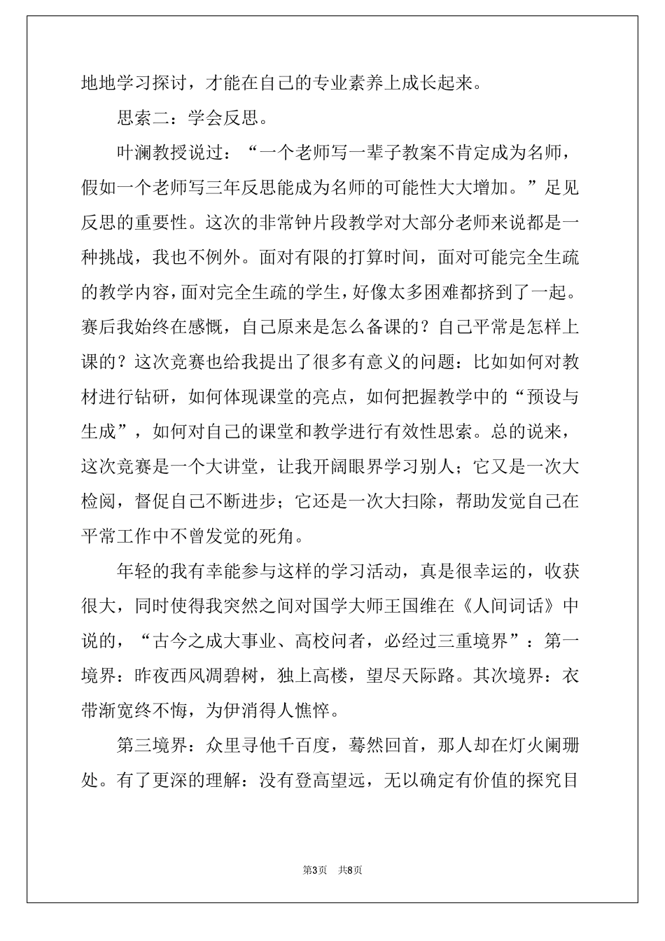 2022教师教学技能比赛心得体会_第3页