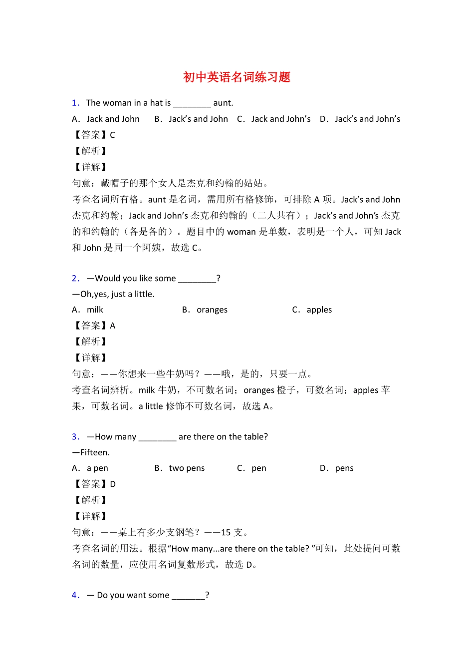 初中英语名词专题训练答案50题_第1页
