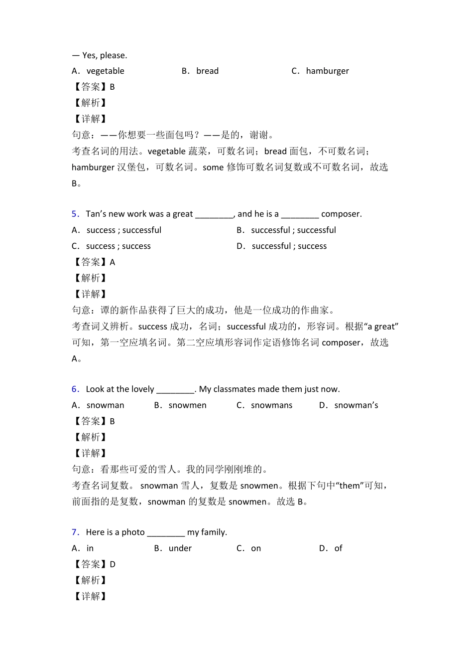 初中英语名词专题训练答案50题_第2页