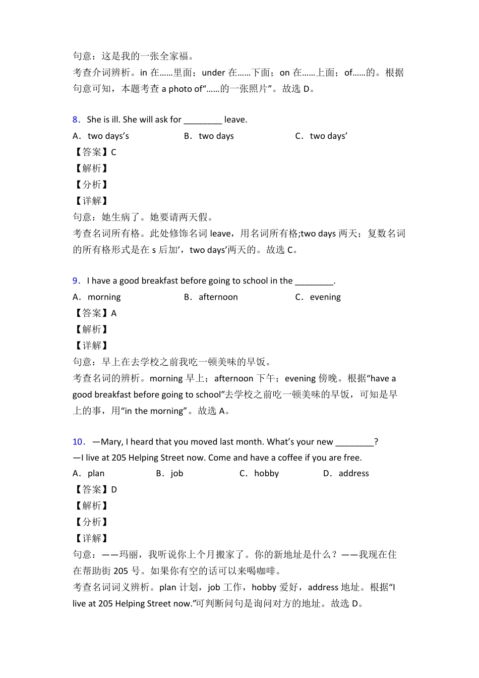 初中英语名词专题训练答案50题_第3页