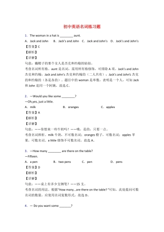 初中英语名词专题训练答案50题