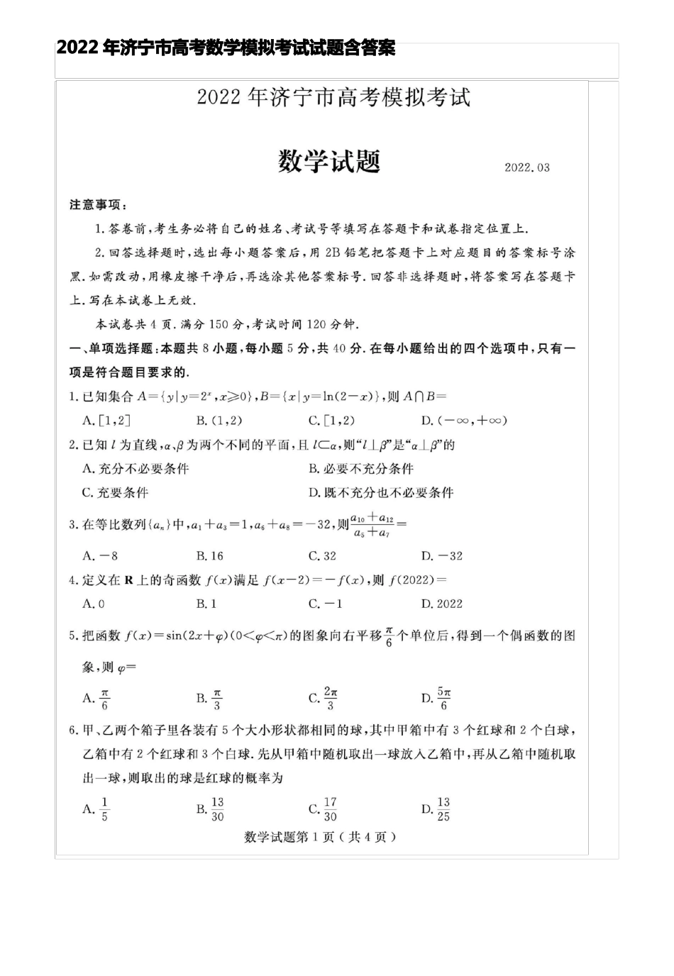 2022年济宁高考数学模拟考试试题含答案_第1页