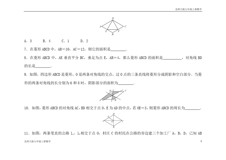 北师大版九年级上册数学特殊平行四边形测试题_第3页