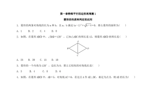 北师大版九年级上册数学特殊平行四边形测试题