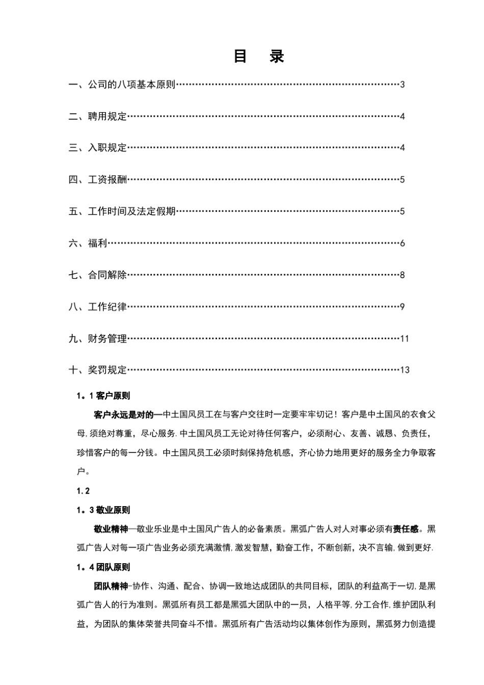 公司规章制度--员工使用手册_第2页