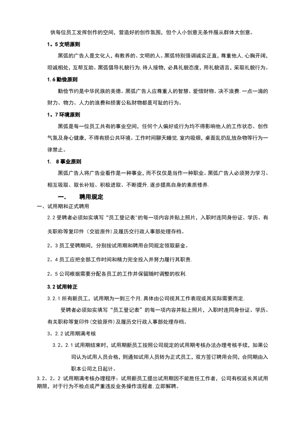 公司规章制度--员工使用手册_第3页