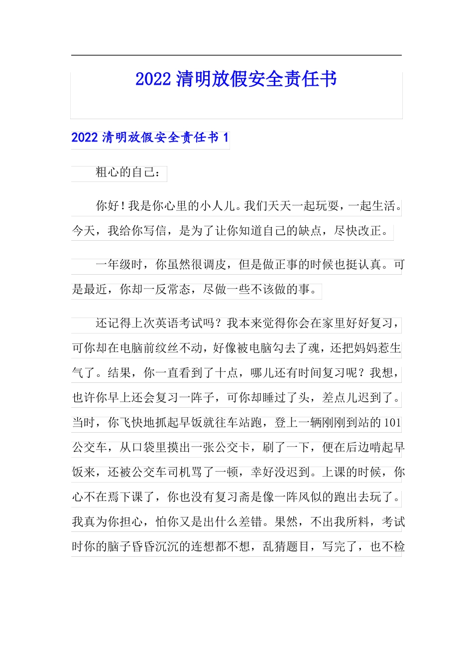 新版2022清明放假安全责任书_第1页