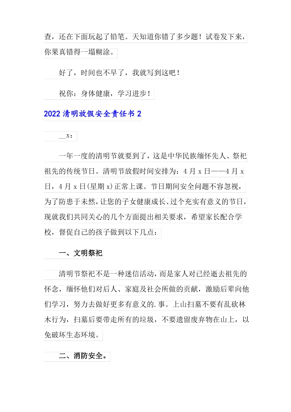 新版2022清明放假安全责任书_第2页
