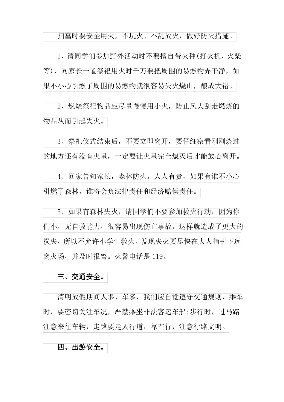 新版2022清明放假安全责任书_第3页