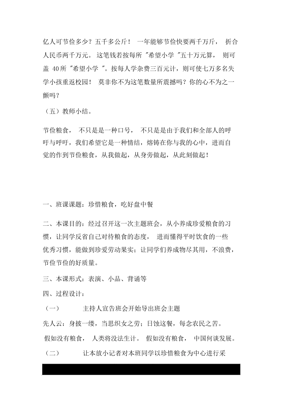 主题班会教案珍惜粮食,吃好盘中餐_第2页