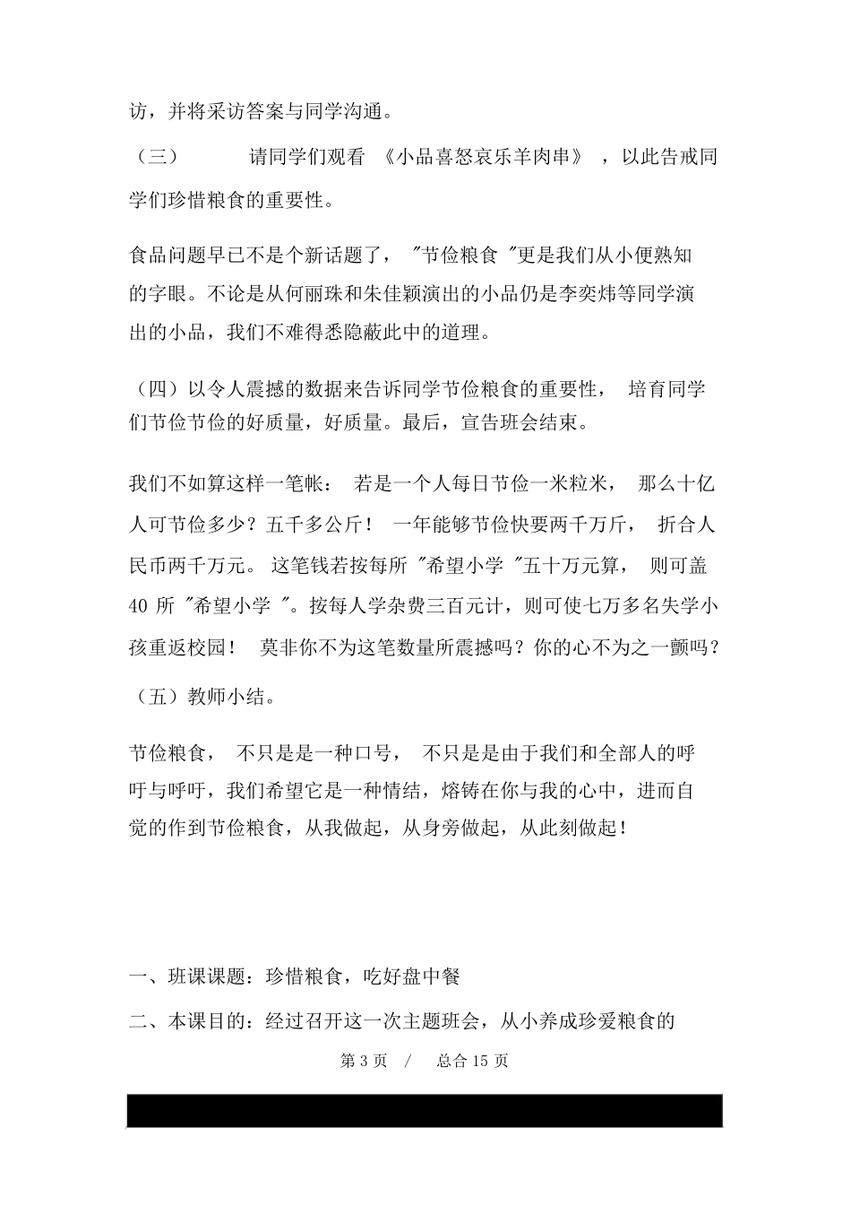 主题班会教案珍惜粮食,吃好盘中餐_第3页