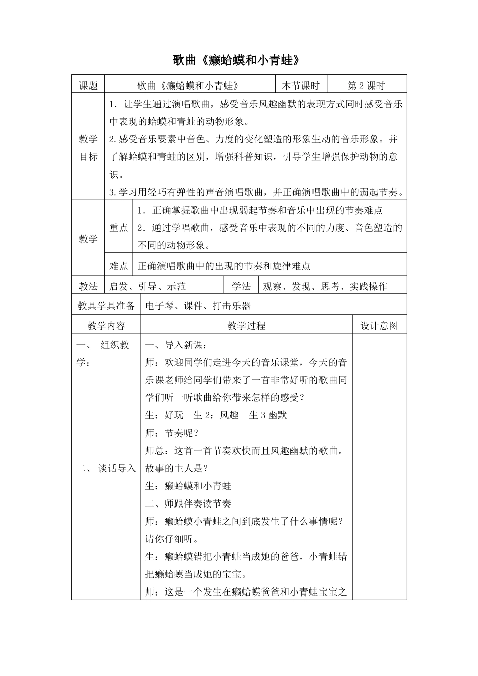 癞蛤蟆和小青蛙教学设计_第1页