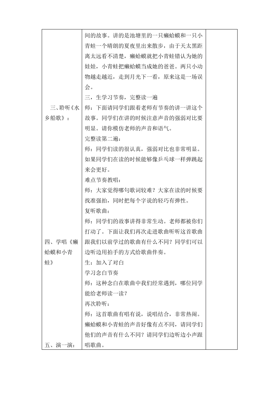 癞蛤蟆和小青蛙教学设计_第2页